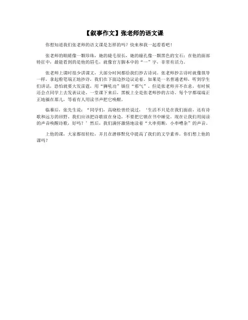 【叙事作文】张老师的语文课