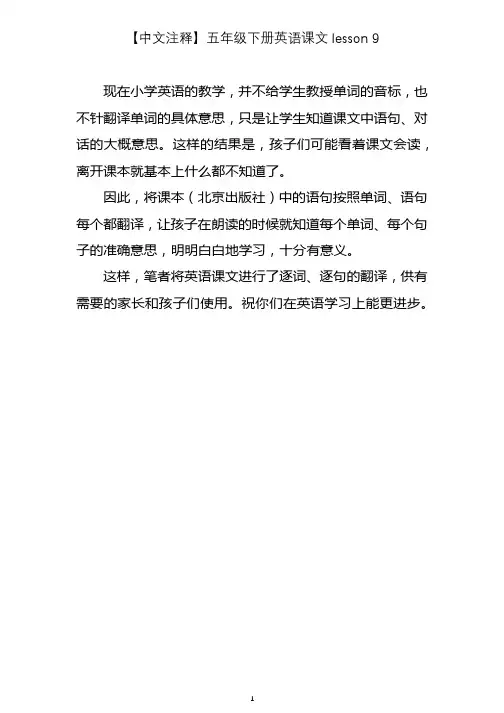 【中文注释】五年级下册英语课文lesson 9