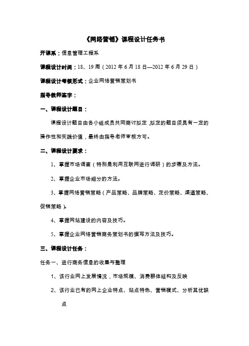 网络营销课程设计任务书
