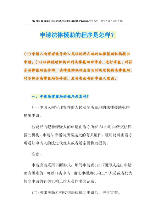 申请法律援助的程序是怎样？