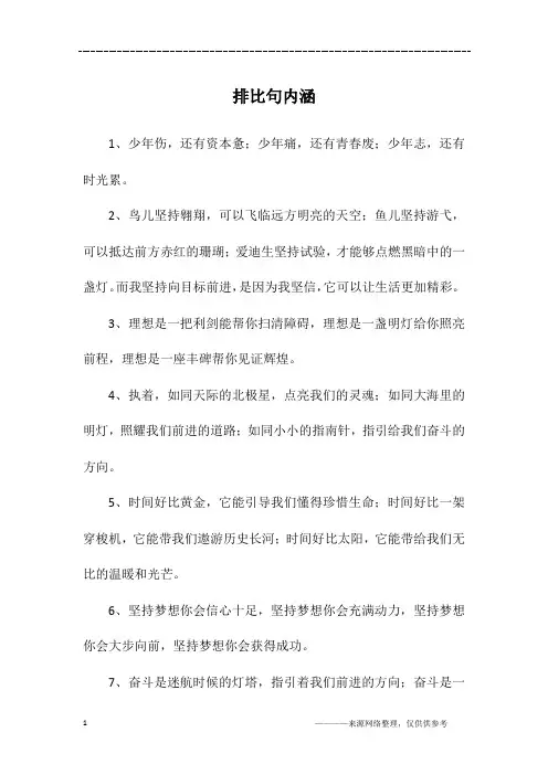排比句内涵