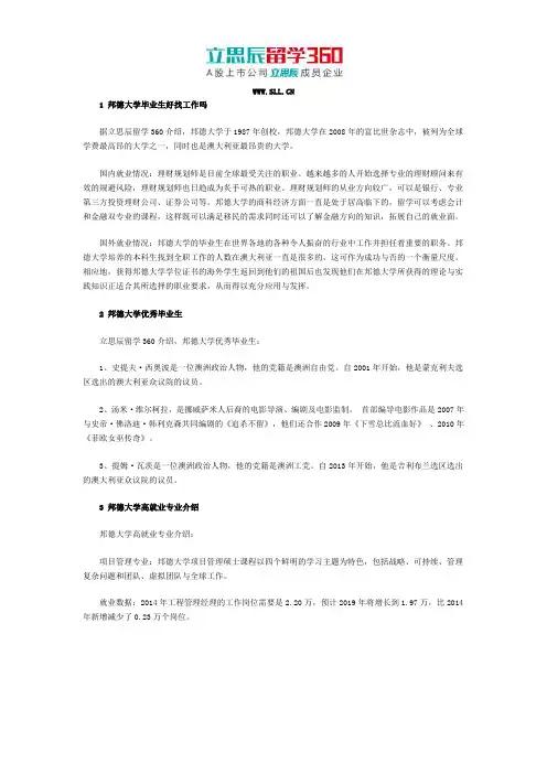邦德大学优秀毕业生