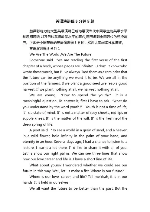 英语演讲稿5分钟5篇