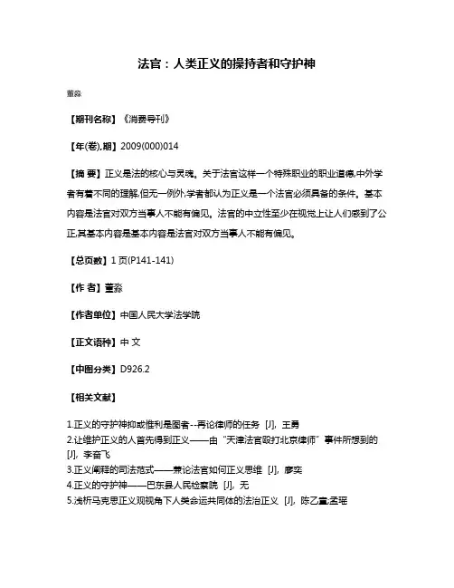 法官:人类正义的操持者和守护神