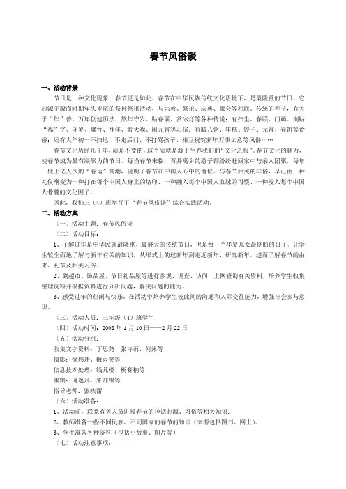 春节风俗谈(实践三)