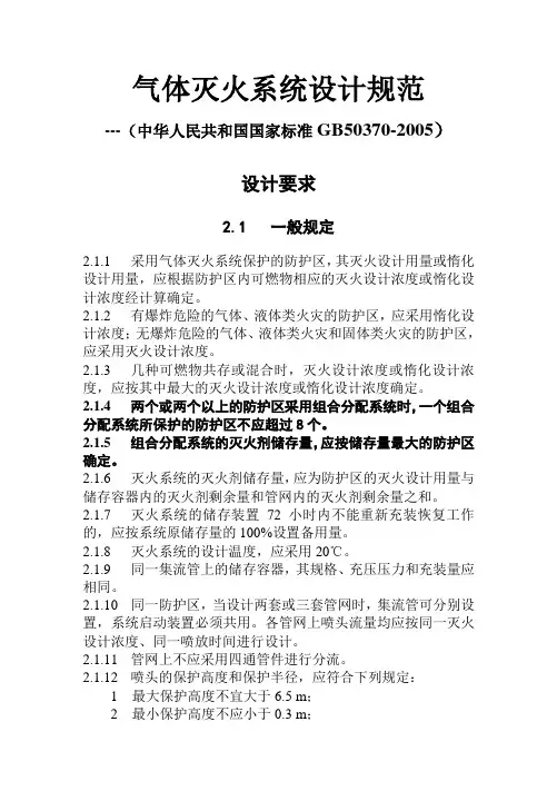 气体灭火系统设计规范