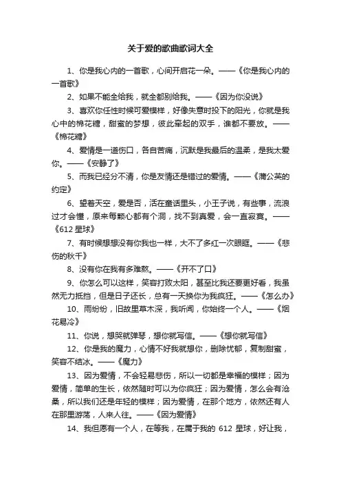 关于爱的歌曲歌词大全