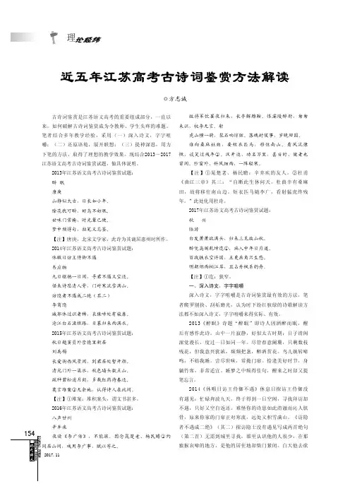 近五年江苏高考古诗词鉴赏方法解读