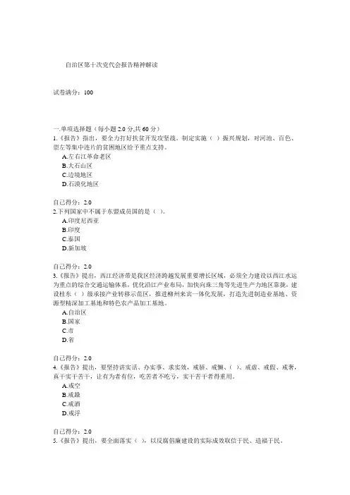自治区第十次党代会报告精神解读