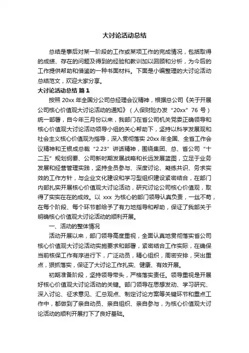 大讨论活动总结范文（精选14篇）