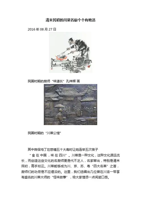 清末民初的川菜名厨个个有绝活