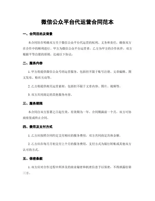 微信公众平台代运营合同范本