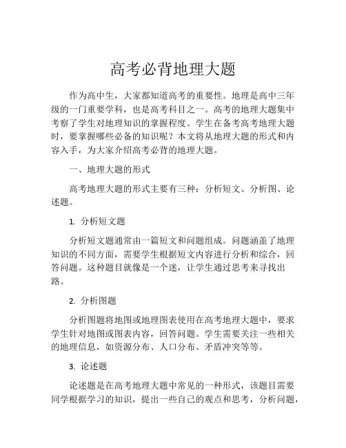 高考必背地理大题