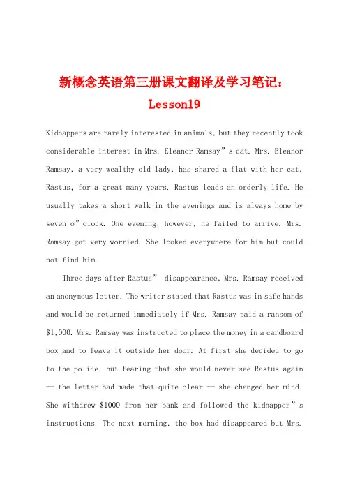 新概念英语第三册课文翻译及学习笔记：Lesson19