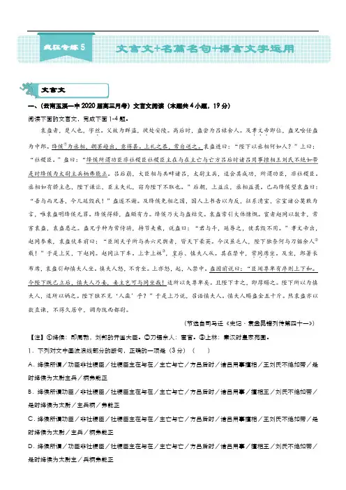 2020届高考语文二轮复习系列之疯狂专练5+文言文+名篇名句+语言文字运用+word版含答案
