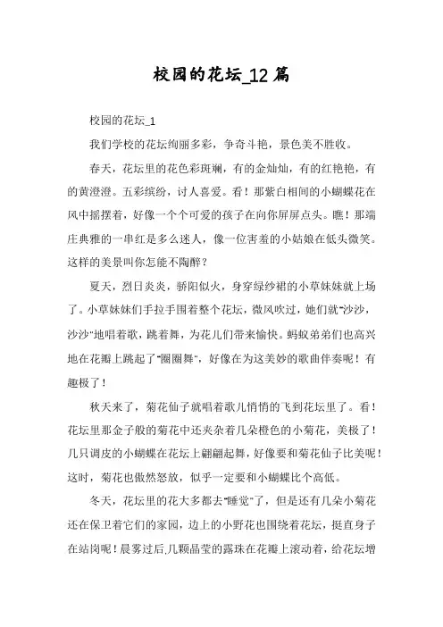 校园的花坛_12篇