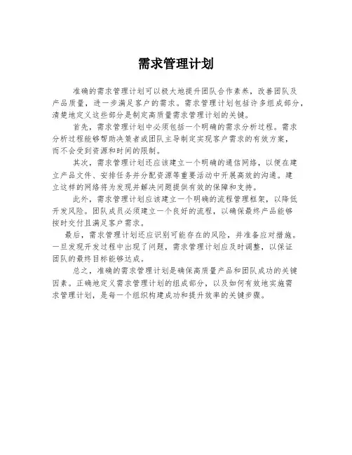 需求管理计划