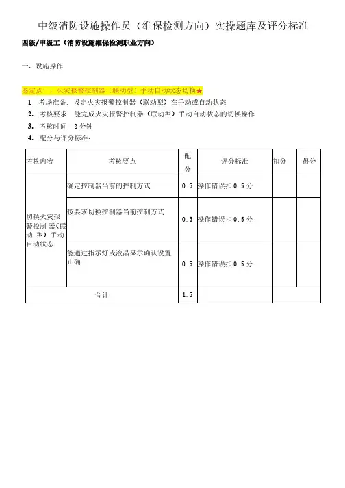中级维保检测评分标准必19个实操精选版