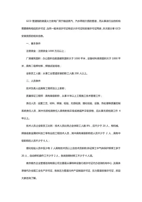 代办压力管道GCD安装资质