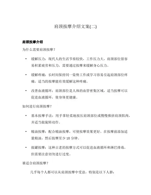肩颈按摩介绍文案(二)