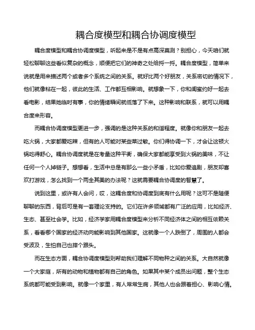 耦合度模型和耦合协调度模型