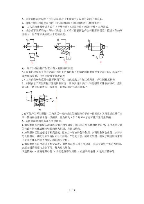 机械制造工艺学试卷(附标准答案)