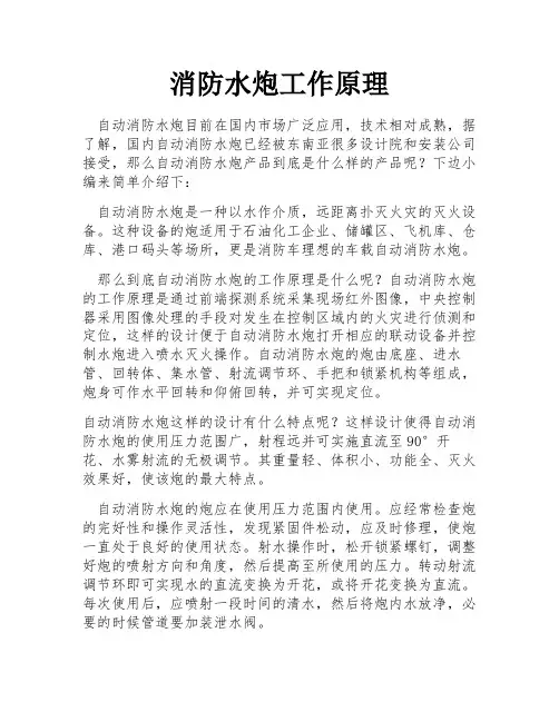 消防水炮工作原理