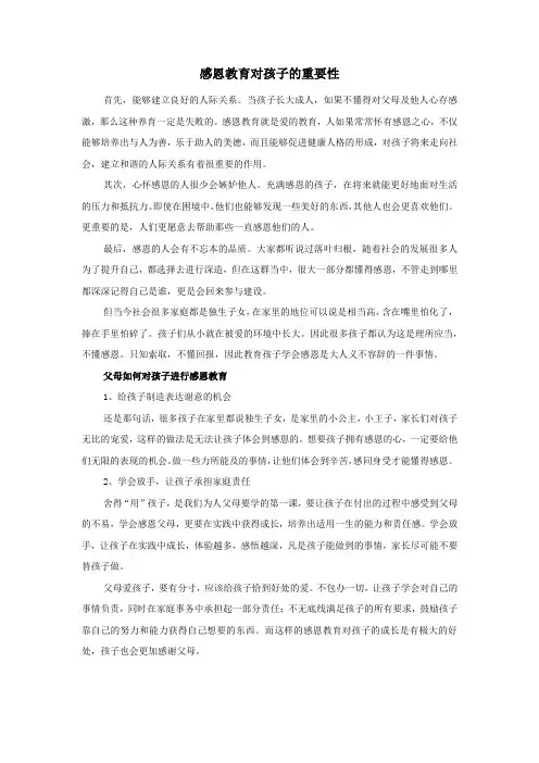 感恩教育对孩子的重要性