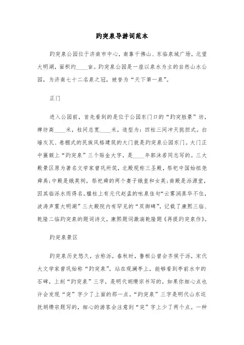 趵突泉导游词范本（3篇）