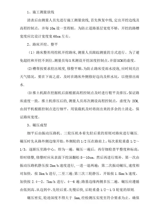 市政道路路床施工方案