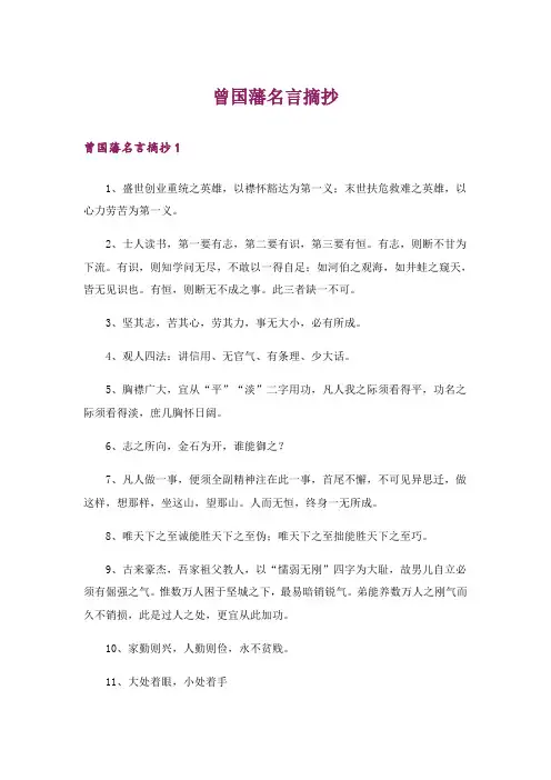 曾国藩名言摘抄