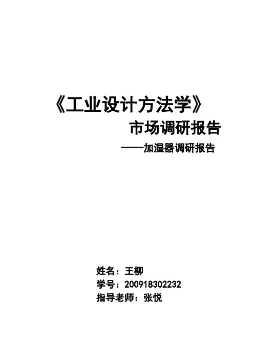 加湿器调研