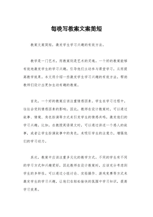 每晚写教案文案简短