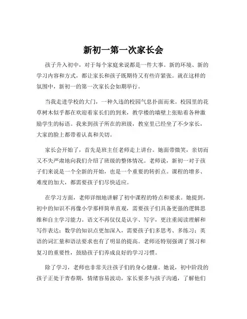 新初一第一次家长会