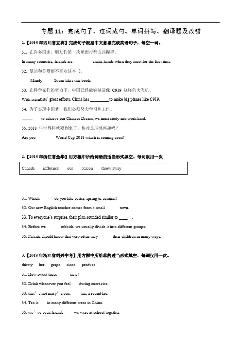 专题11 完成句子、连词成句、单词拼写及翻译题
