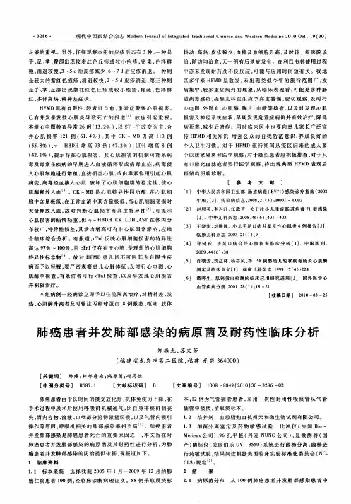 肺癌患者并发肺部感染的病原菌及耐药性临床分析
