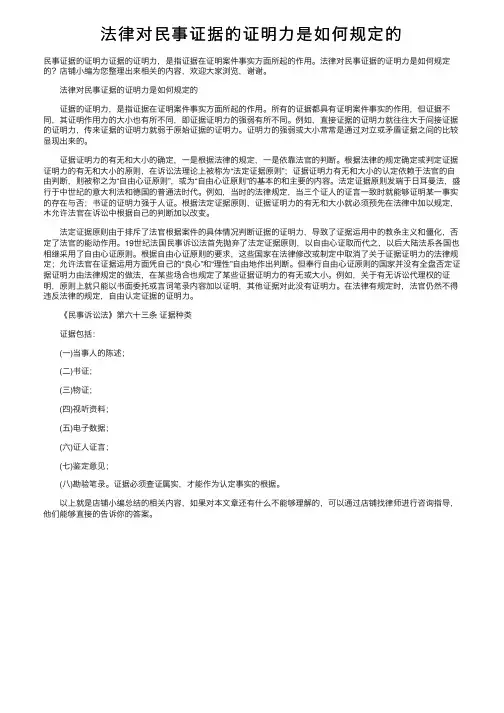 法律对民事证据的证明力是如何规定的
