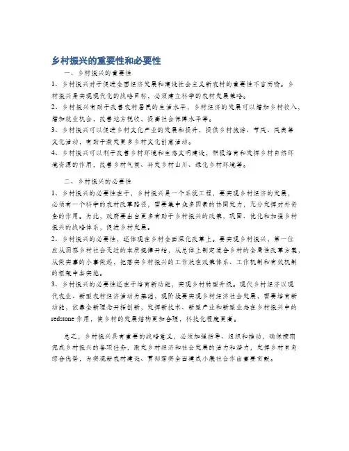 乡村振兴的重要性和必要性