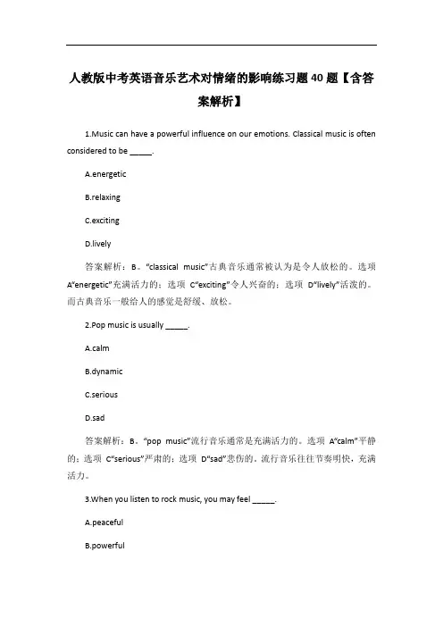 人教版中考英语音乐艺术对情绪的影响练习题40题【含答案解析】