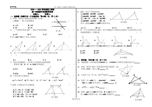 2020—2021学年度七年级第二学期期中考试数学试卷(附答案)