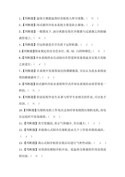 2020制冷与空调设备安装修理试题及答案