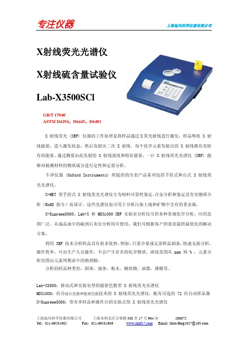 牛津仪器 Lab-X3500 能量色散 X 射线荧光光谱仪 使用手册说明书