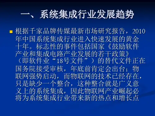 (完整版)系统集成的概述ppt