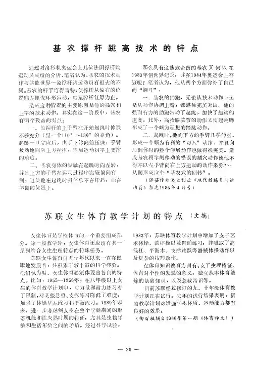 基农撑杆跳高技术的特点