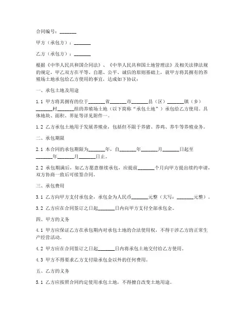 成规模养殖场土地承包合同范本