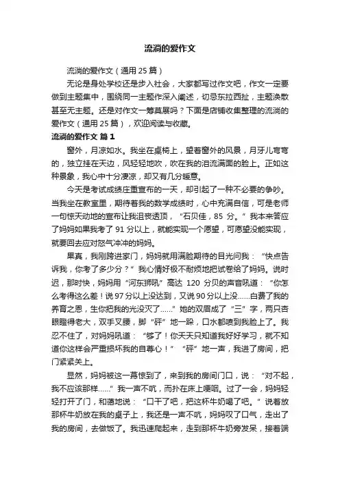 流淌的爱作文