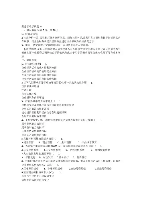 财务管理试题(网A)