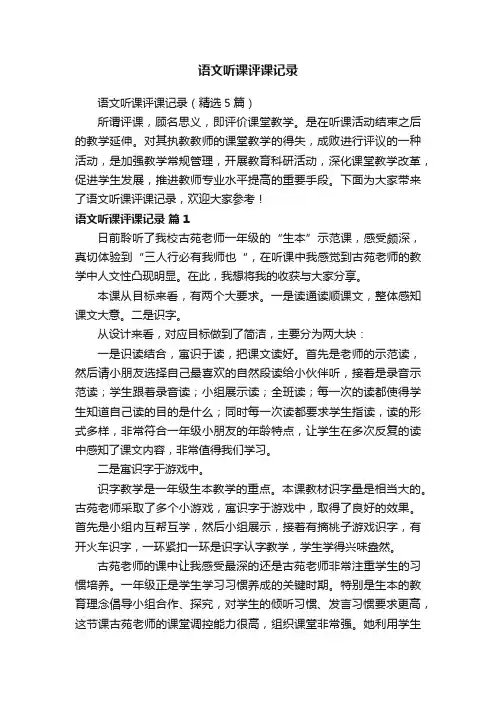 语文听课评课记录