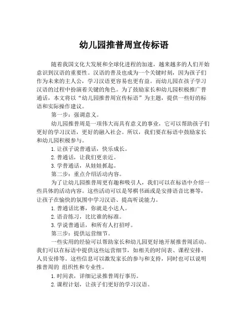 幼儿园推普周宣传标语