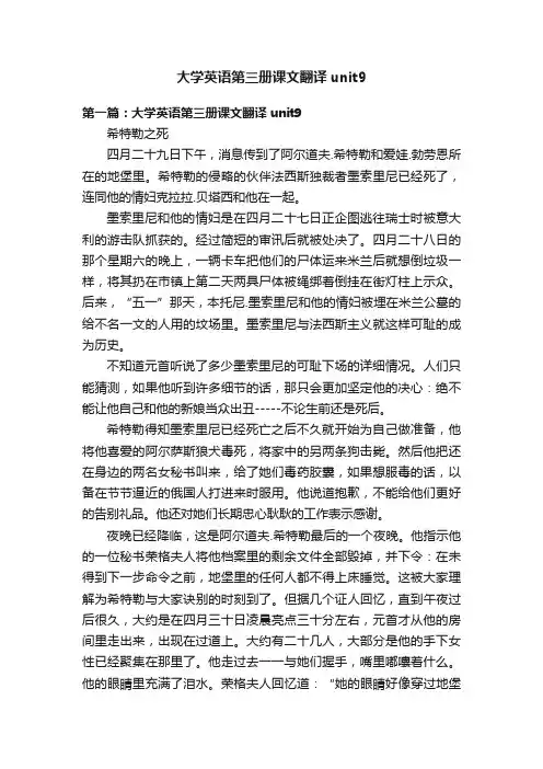 大学英语第三册课文翻译unit9